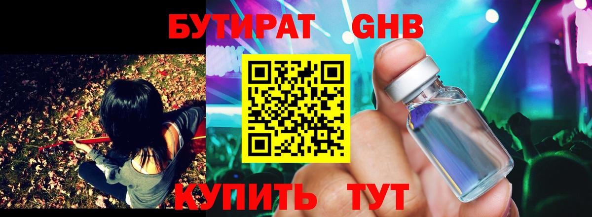 БУТИРАТ вода Черняховск