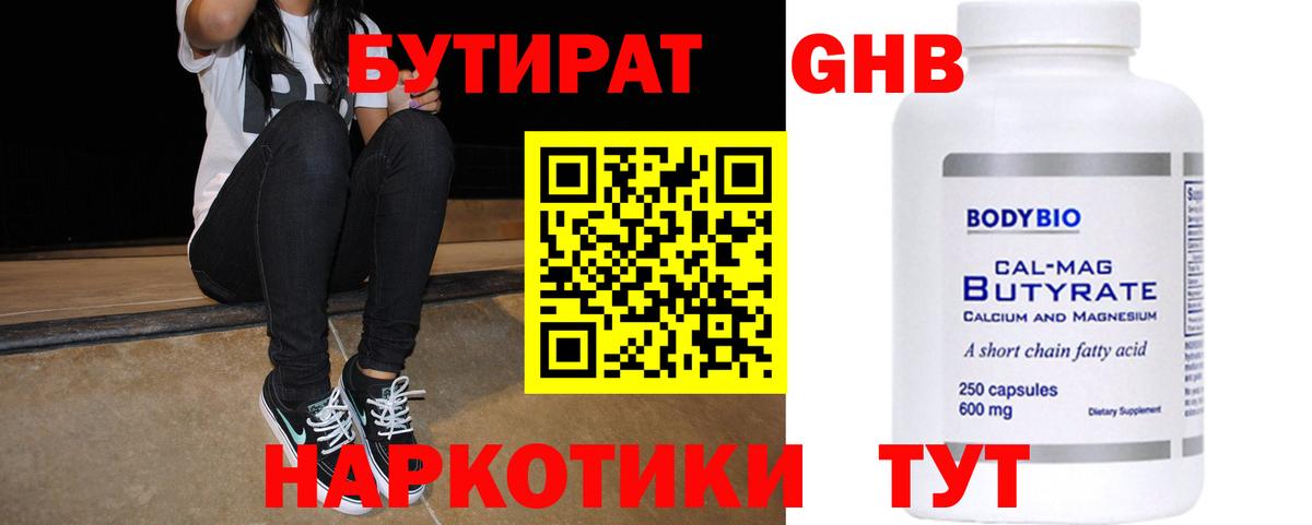 БУТИРАТ жидкий экстази  БУТИРАТ  Черняховск  Вход с VPN 