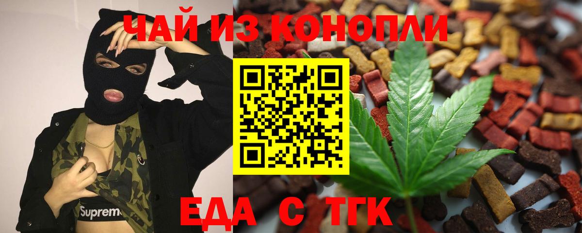 Еда ТГК марихуана  Вход с VPN  Черняховск 