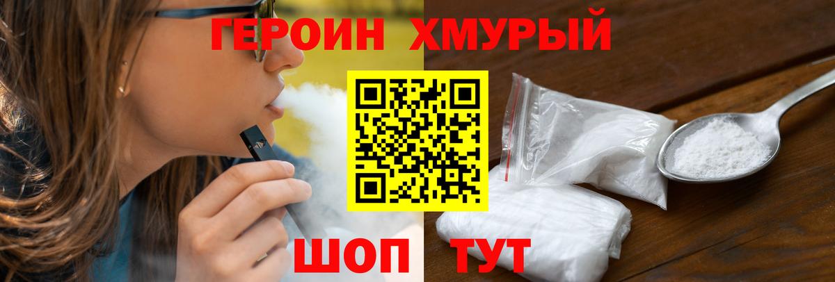 Героин гречка Черняховск