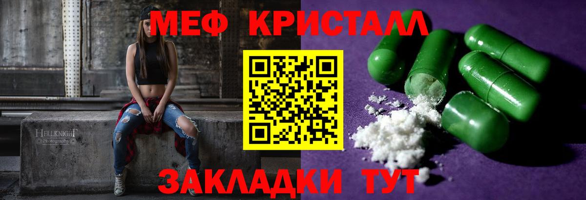 Меф кристаллы Черняховск