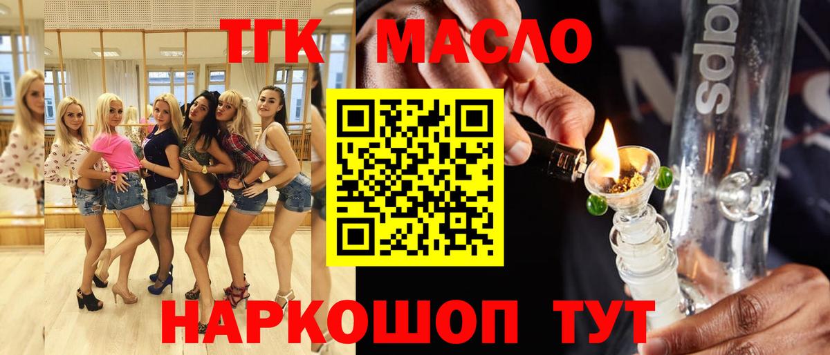 Черняховск  ТГК гашишное масло  наркотики  Вход с VPN 